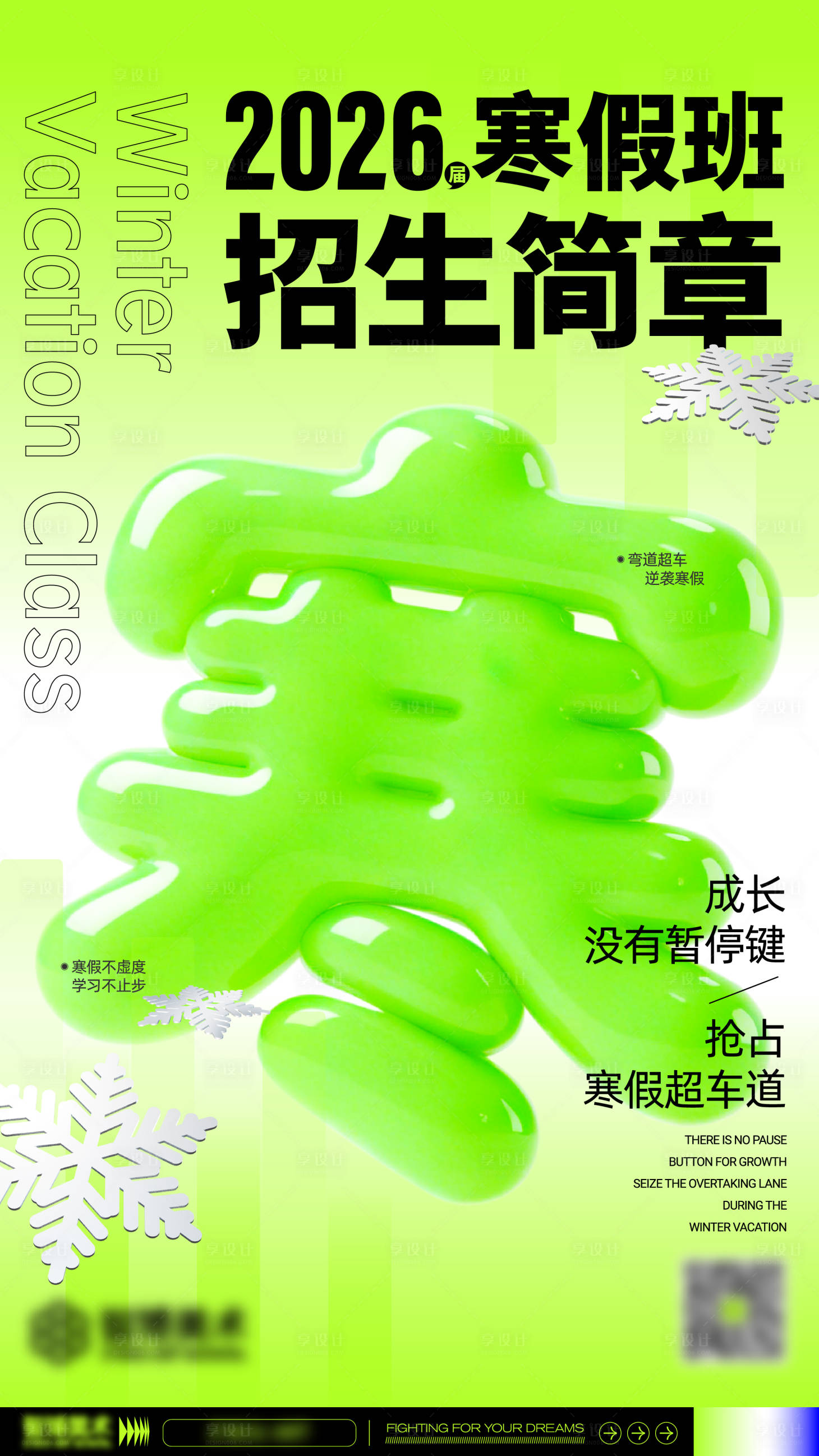 源文件下载【享设计】搜索编号：50720034245402687【寒假班 】