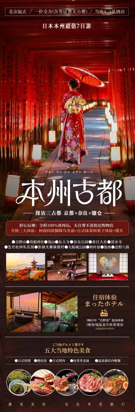 源文件下载【享设计】搜索编号：83130033845937095【日本秋季枫叶旅游海报】