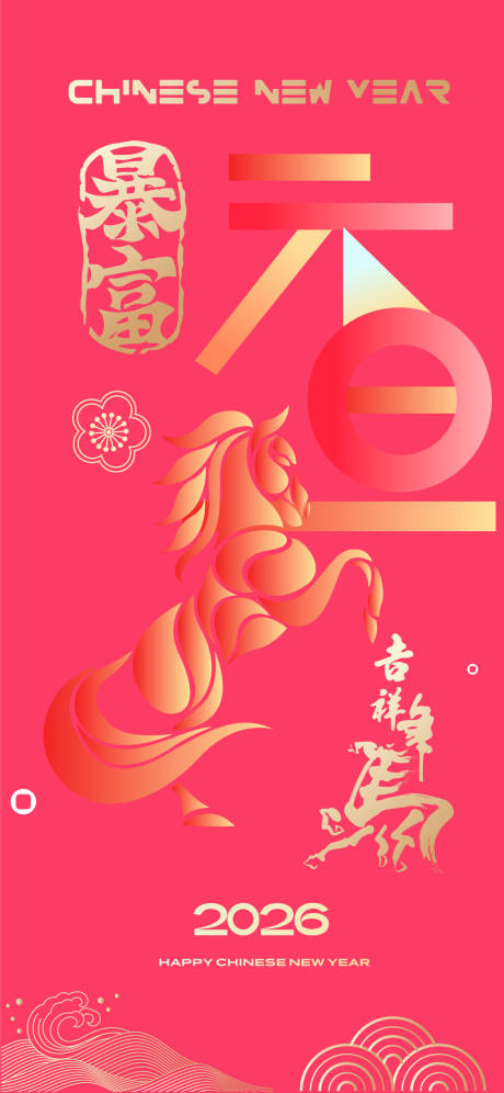 源文件下载【享设计】搜索编号：37590033862489206【2026元旦海报】