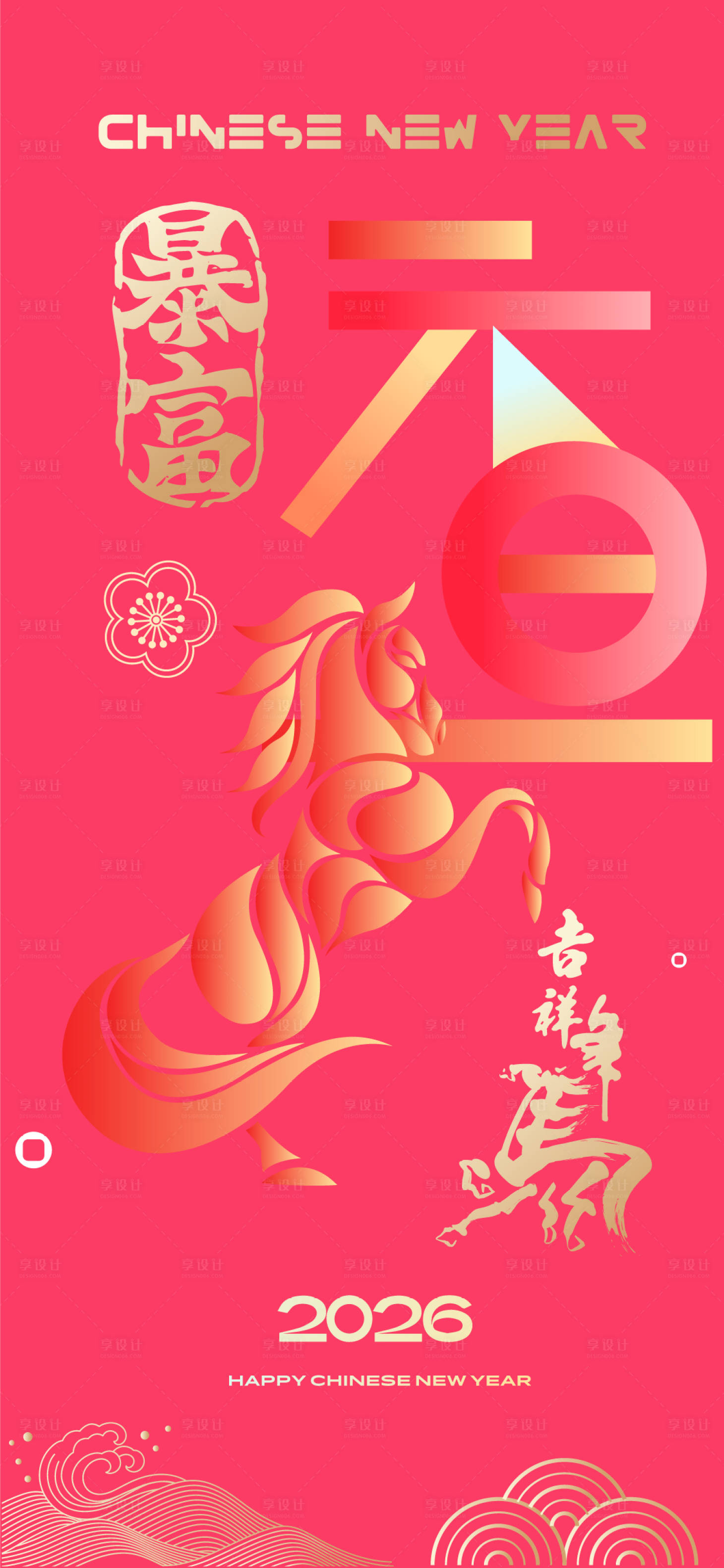 源文件下载【享设计】搜索编号：37590033862489206【2026元旦海报】