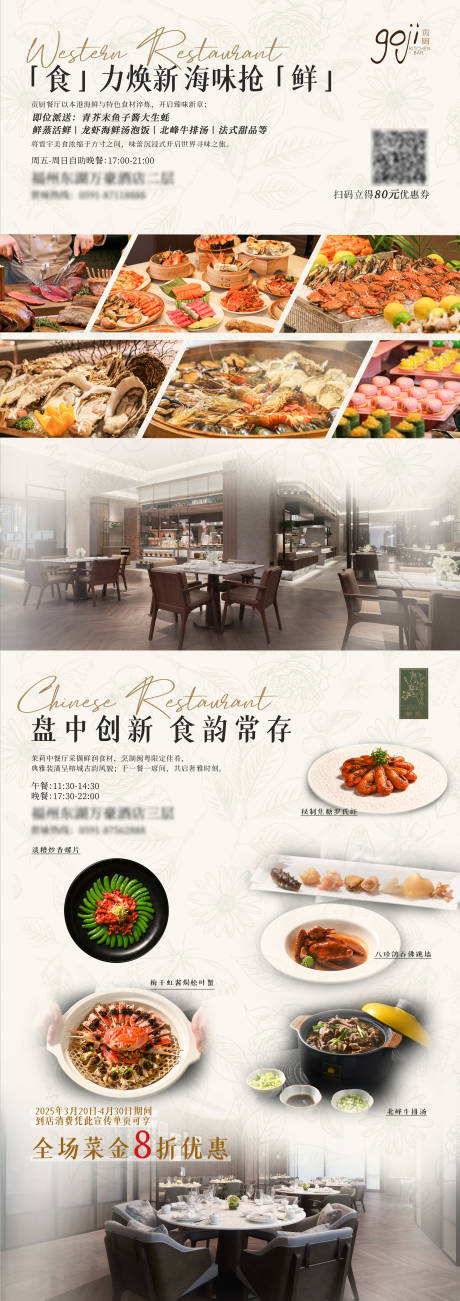 源文件下载【享设计】搜索编号：49690034061791022【高级餐厅宣传单页】