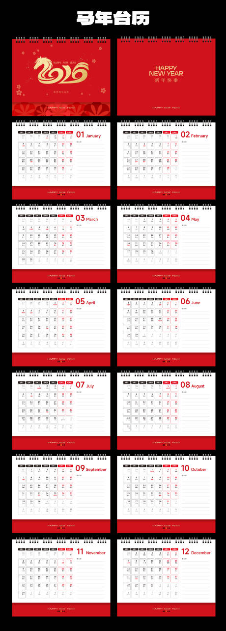 源文件下载【享设计】搜索编号：92190033968142661【2026马年日历设计】