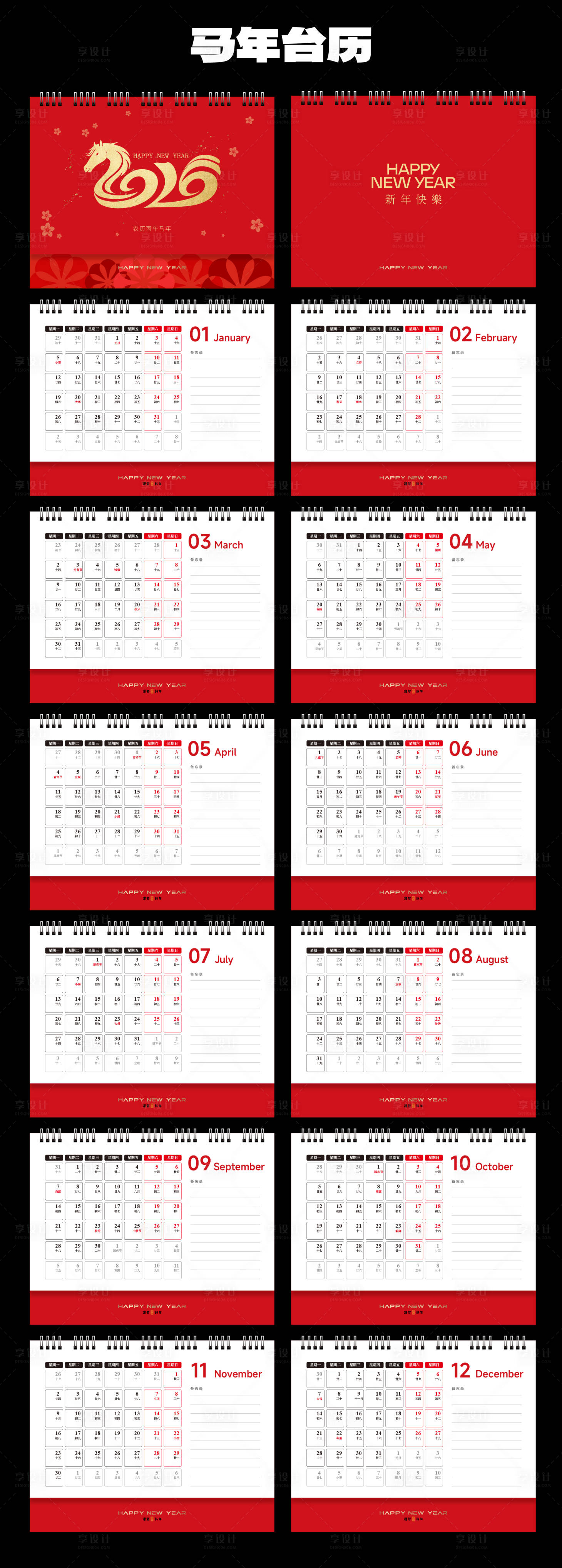 源文件下载【享设计】搜索编号：92190033968142661【2026马年日历设计】