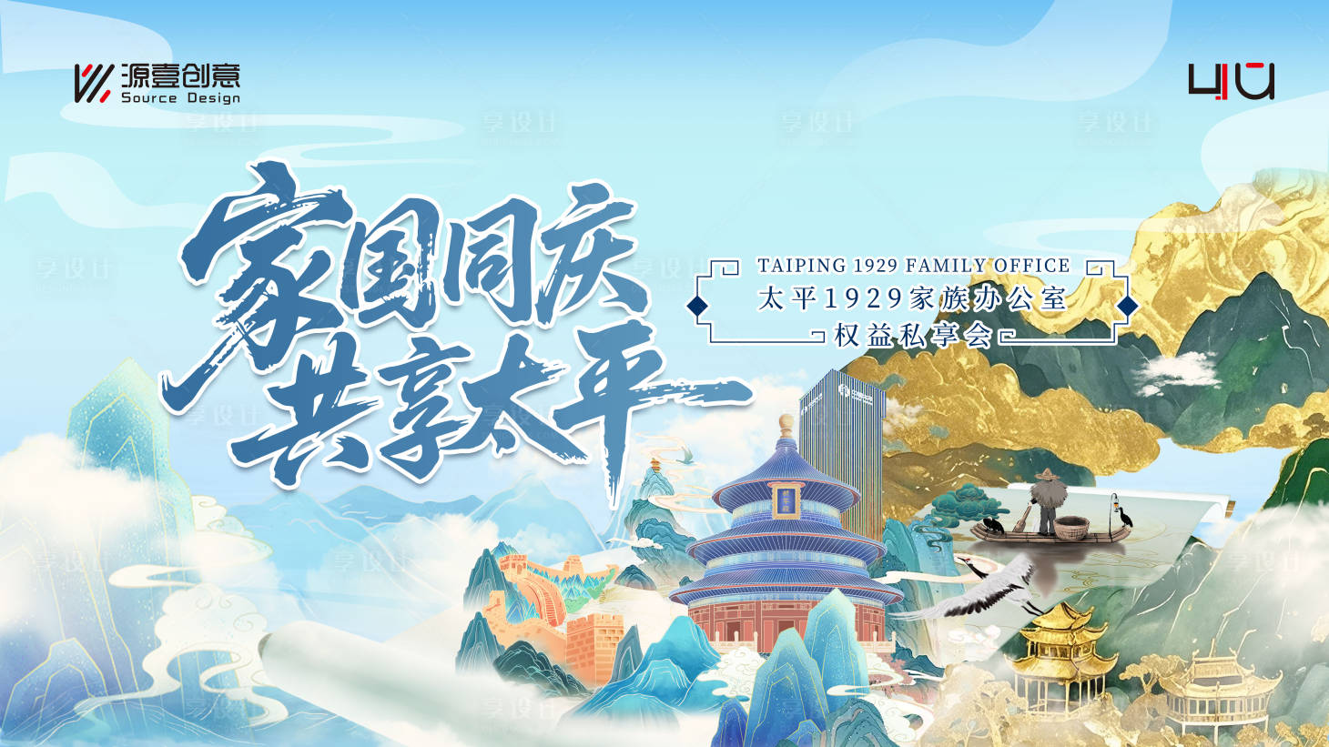 源文件下载【享设计】搜索编号：31700034097043532【国潮北京客户活动主画面】