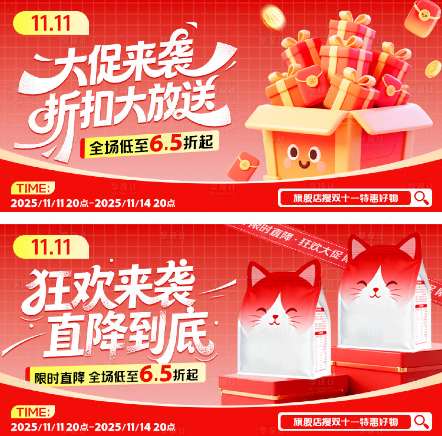 源文件下载【享设计】搜索编号：25850033870113353【活动促销banner】