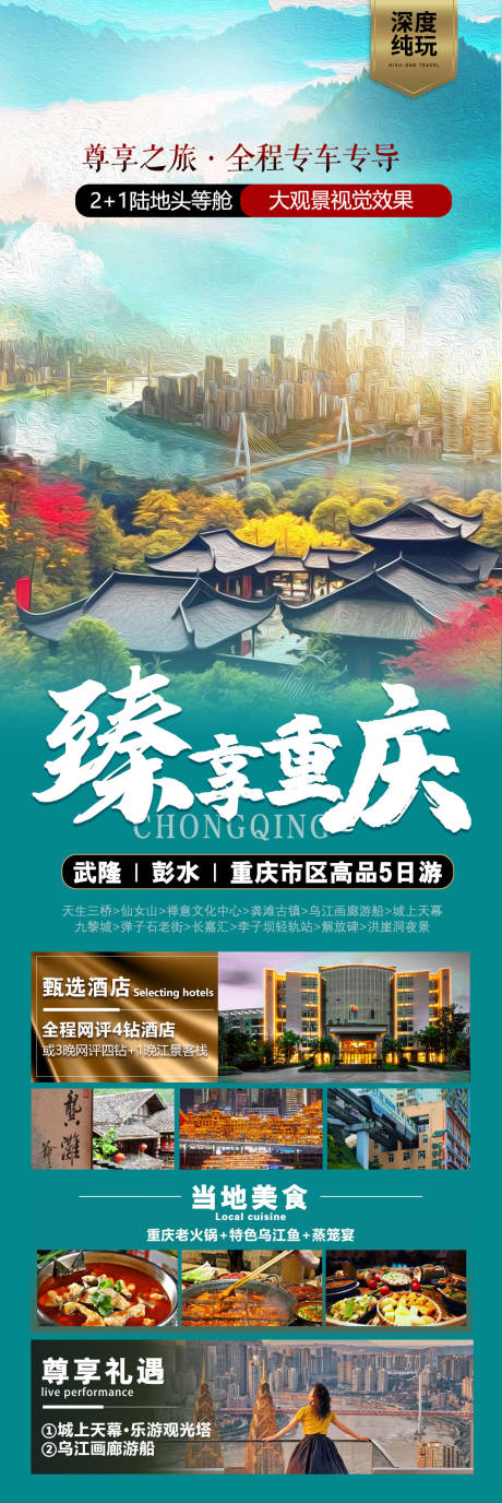 源文件下载【享设计】搜索编号：38900034188072447【臻享重庆】