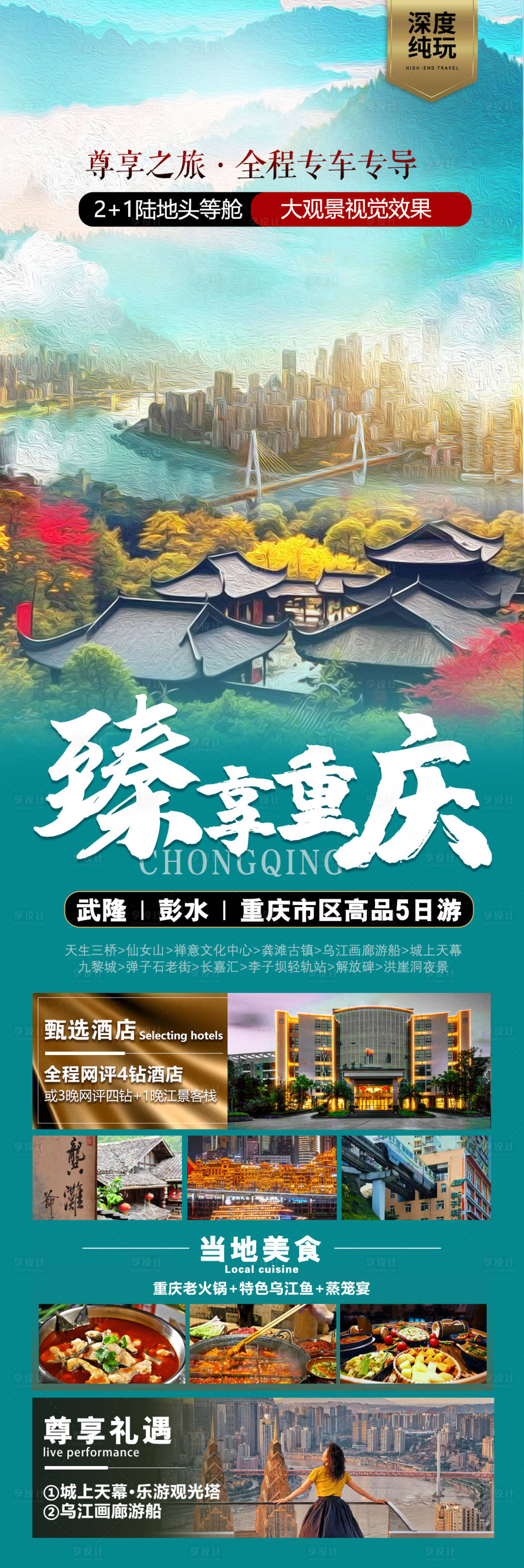 源文件下载【享设计】搜索编号：38900034188072447【臻享重庆】