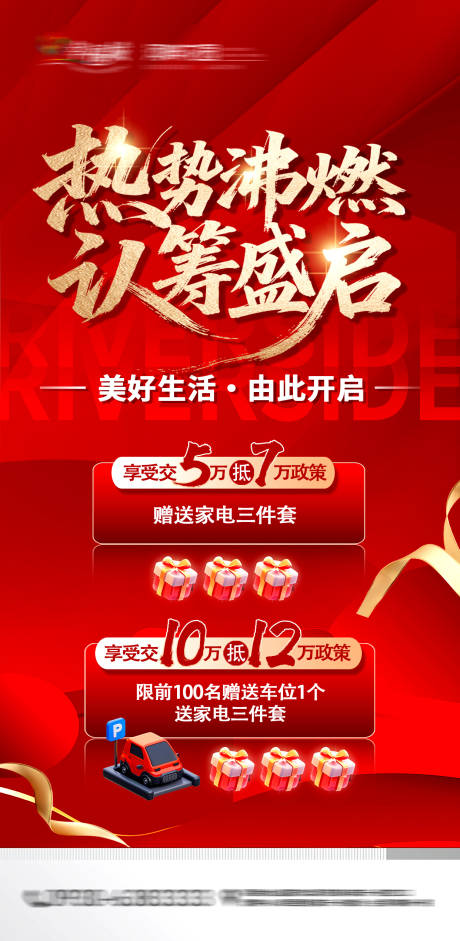 源文件下载【享设计】搜索编号：85070033821992984【地产红金政策活动】