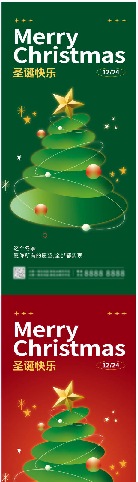 源文件下载【享设计】搜索编号：21500034054415687【圣诞节海报】