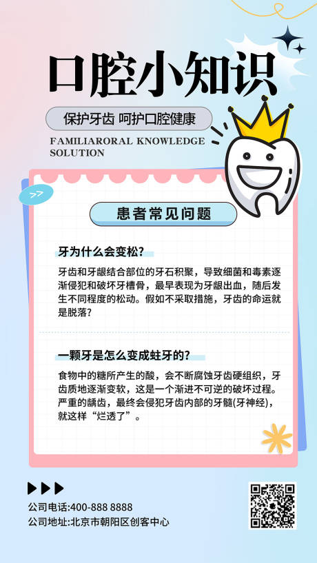 源文件下载【享设计】搜索编号：40370034268685935【口腔科普知识海报】