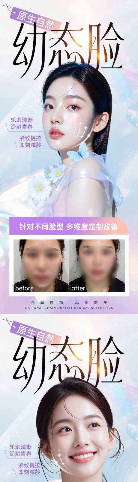 源文件下载【享设计】搜索编号：10320033853389097【医美抗衰轮廓固定-原生自然幼态脸】