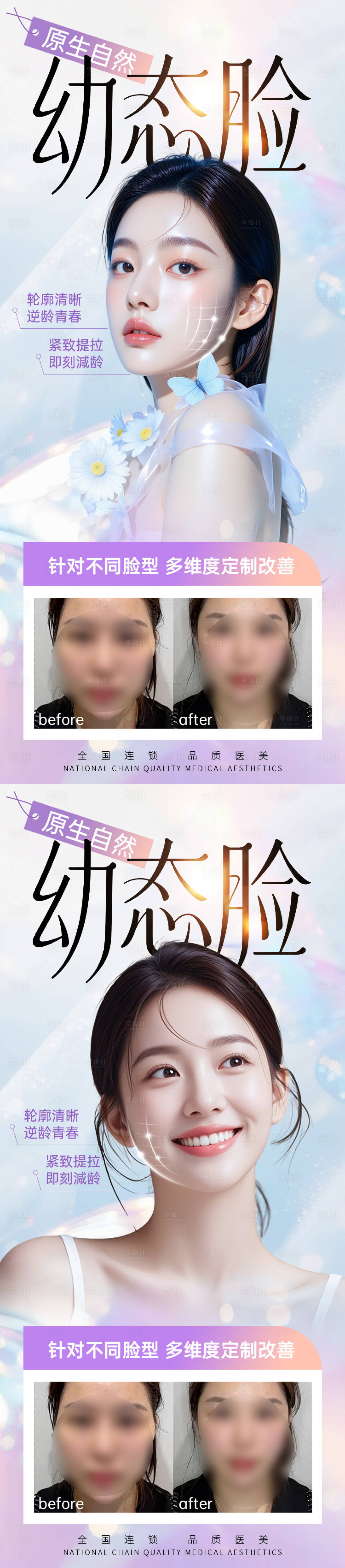 源文件下载【享设计】搜索编号：10320033853389097【医美抗衰轮廓固定-原生自然幼态脸】