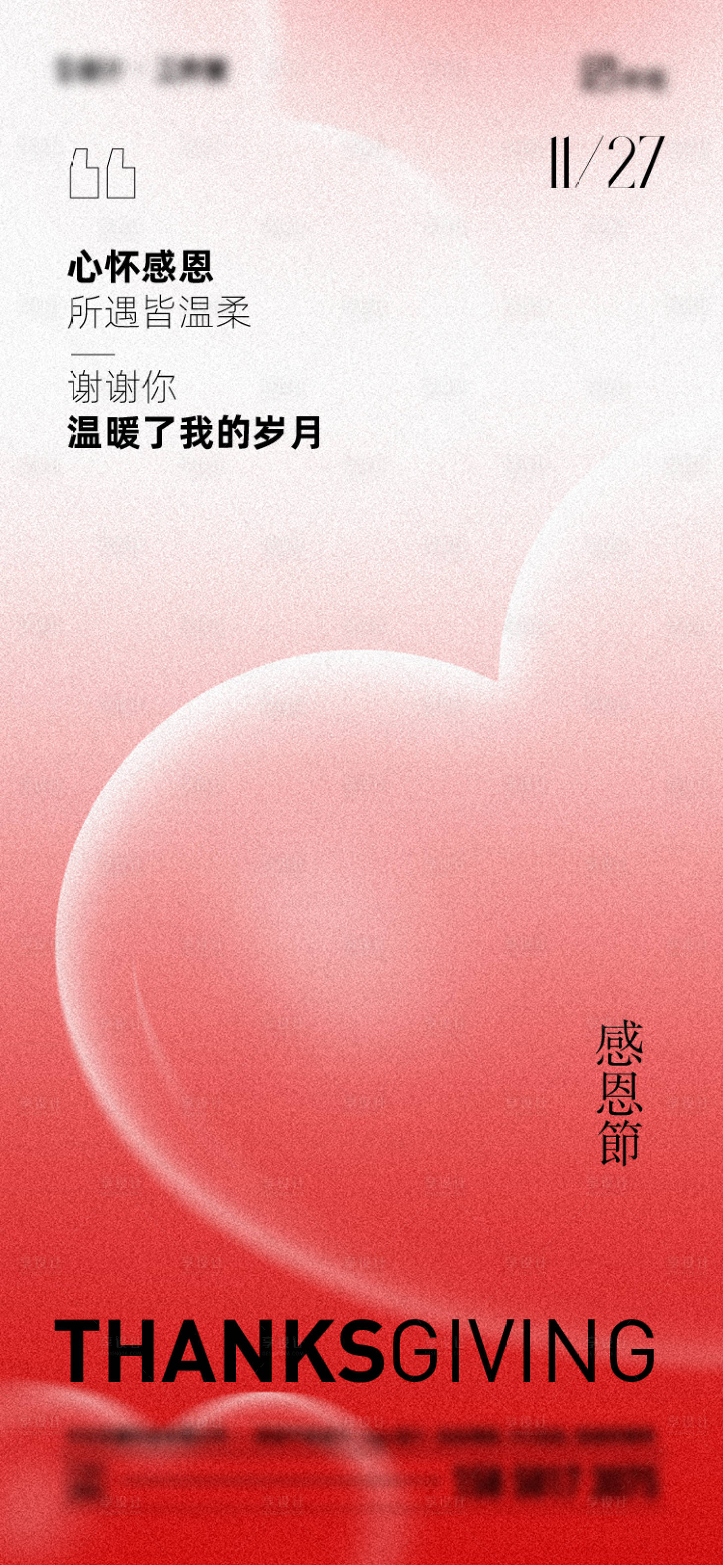 源文件下载【享设计】搜索编号：65370034124299586【感恩节海报】