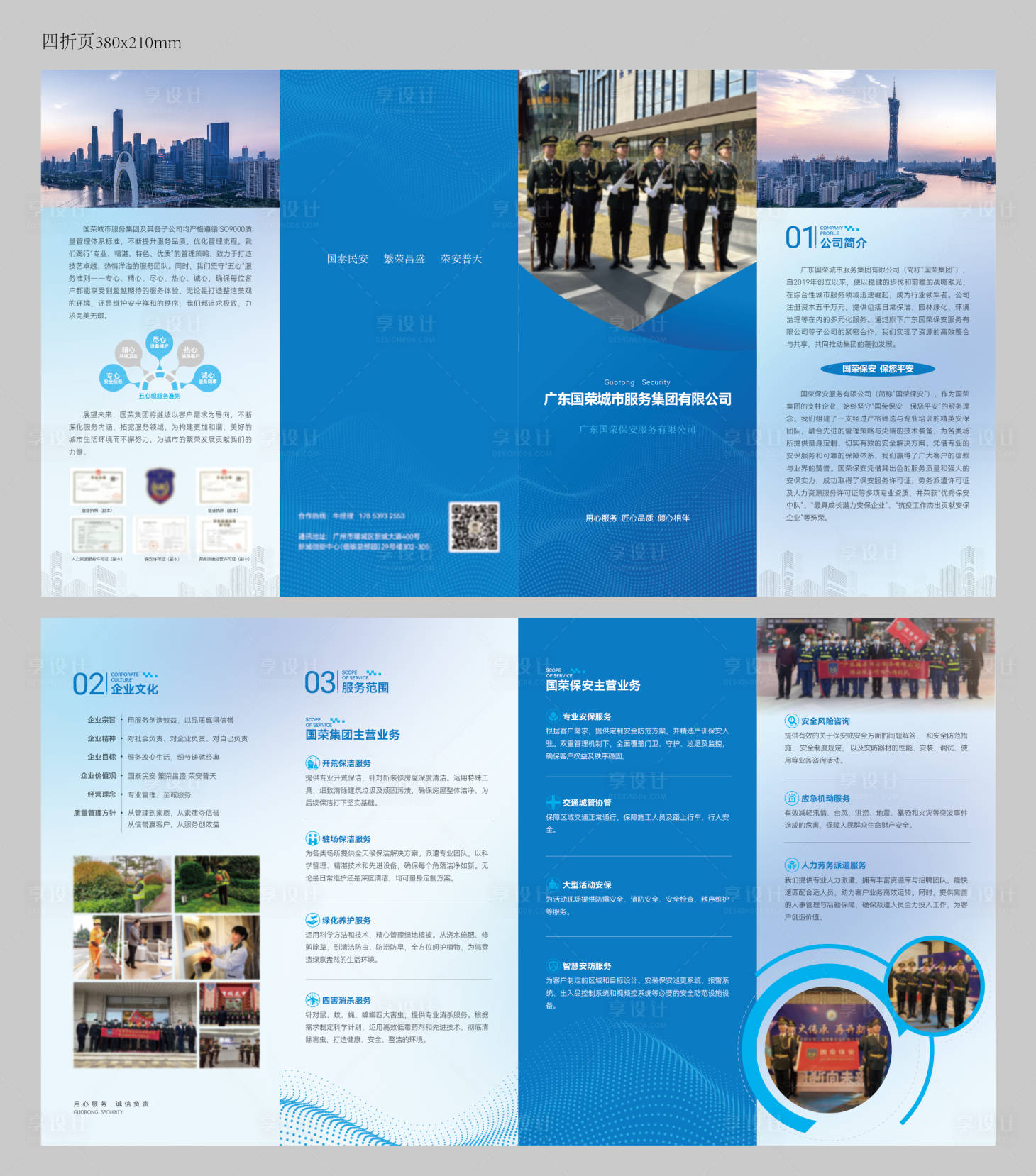 源文件下载【享设计】搜索编号：30500034280005762【折页】