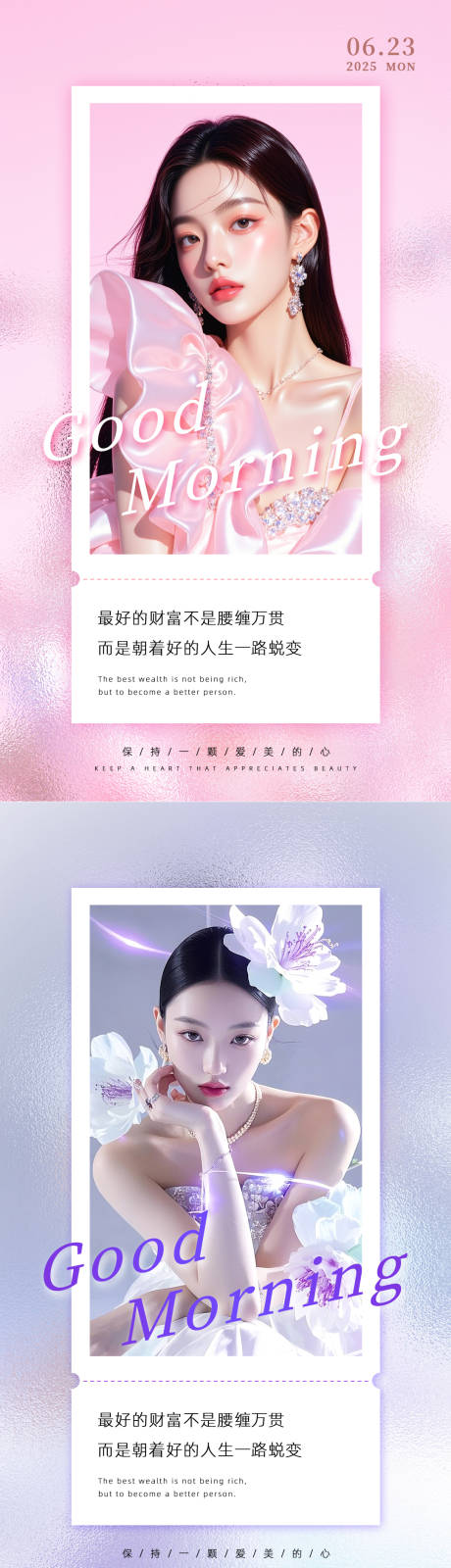 源文件下载【享设计】搜索编号：49480033926336697【美业日签早安图】