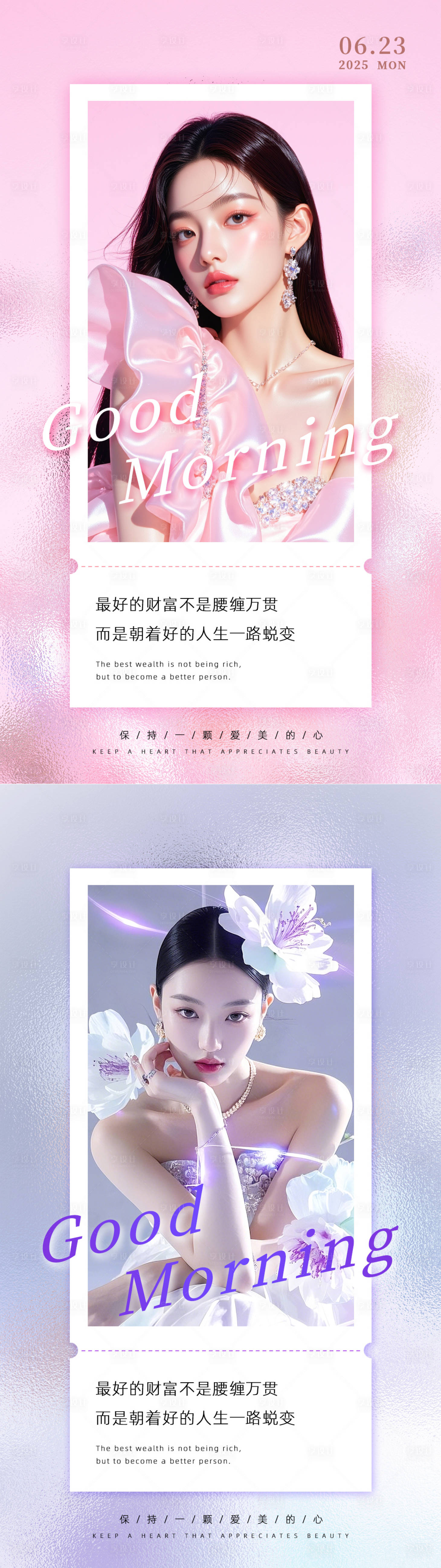 源文件下载【享设计】搜索编号：49480033926336697【美业日签早安图】