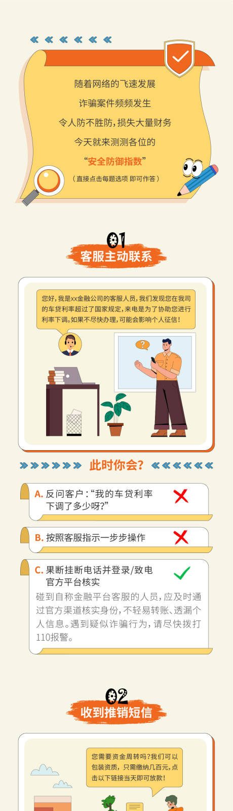 源文件下载【享设计】搜索编号：91630033870253401【金融诈骗长图】