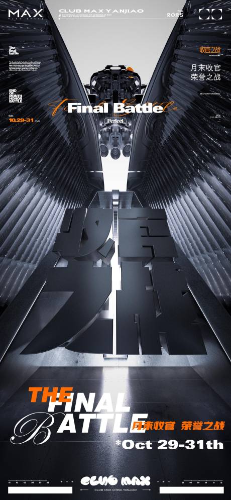 源文件下载【享设计】搜索编号：31730033853603535【酒吧收官海报】