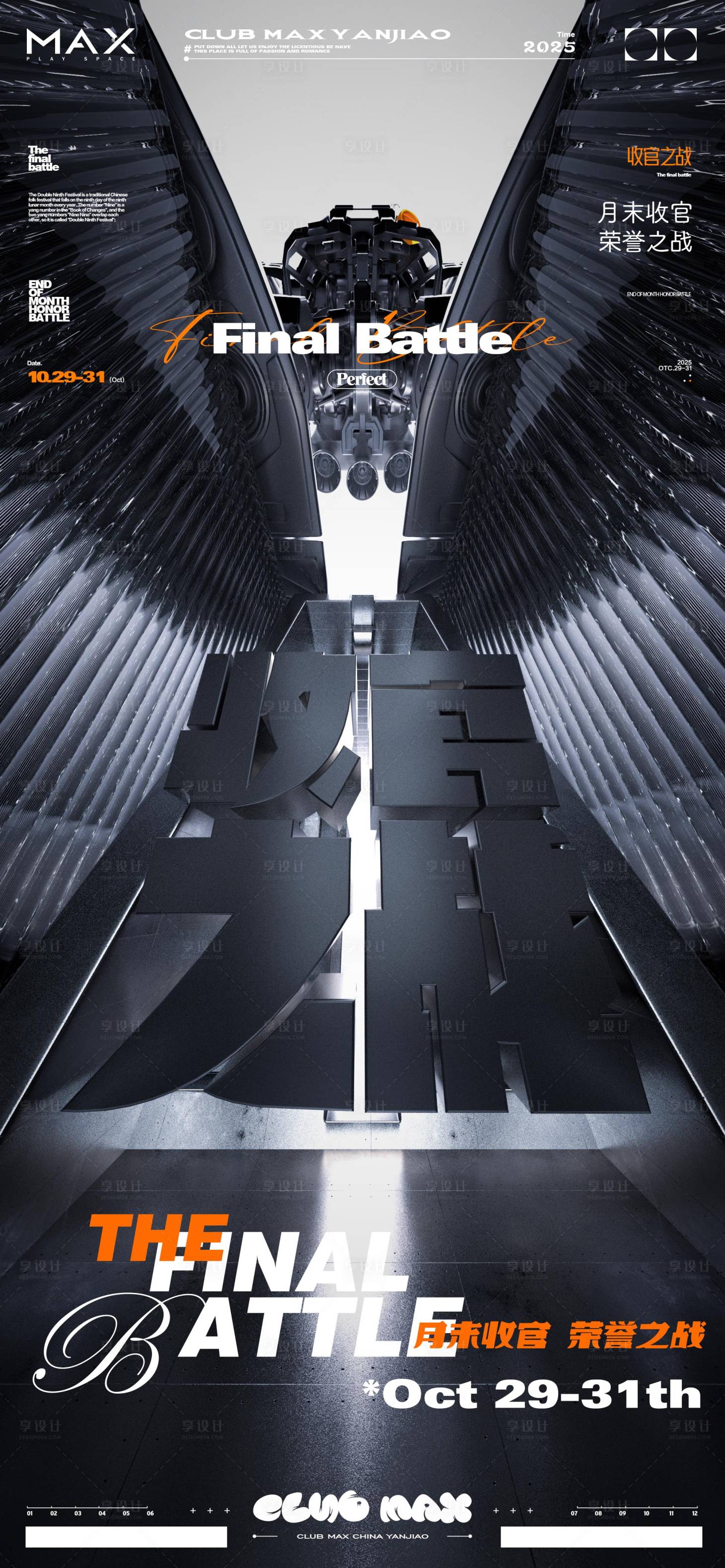 源文件下载【享设计】搜索编号：31730033853603535【酒吧收官海报】