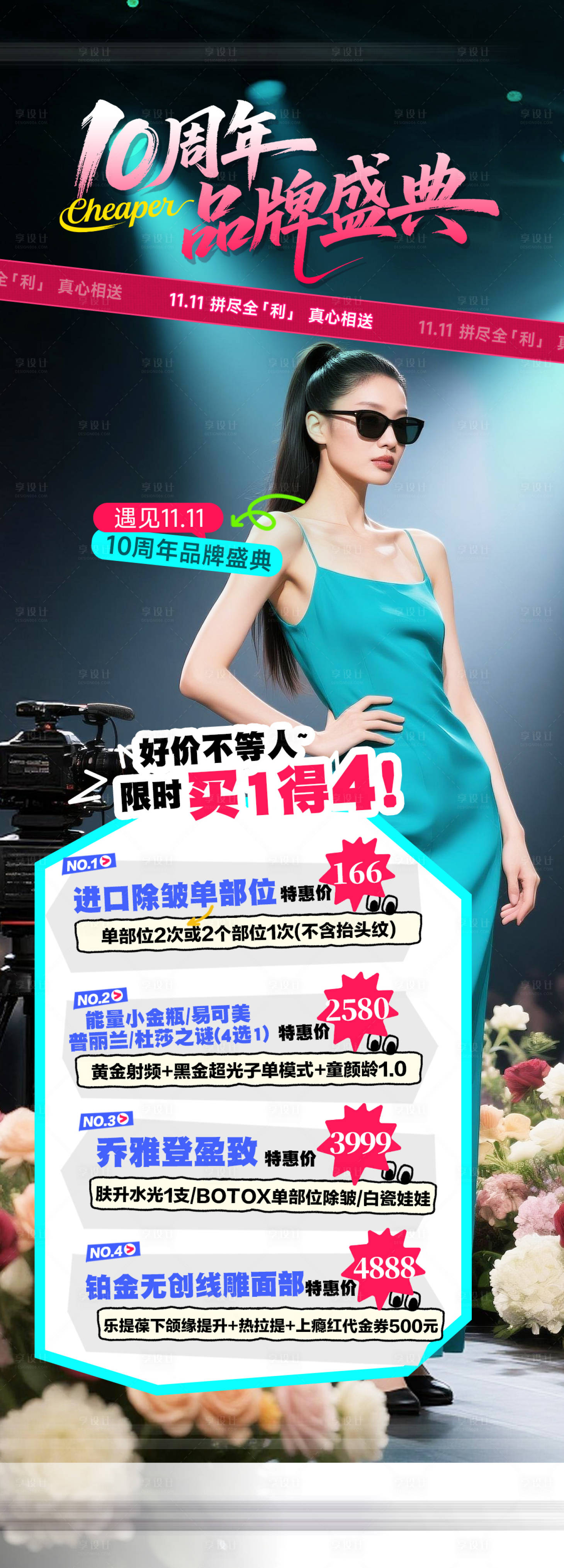 源文件下载【享设计】搜索编号：96530033819749878【医美周年海报】