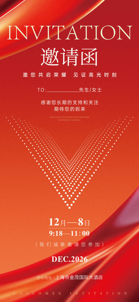 源文件下载【享设计】搜索编号：23420033916665314【品牌发布会邀请函海报】