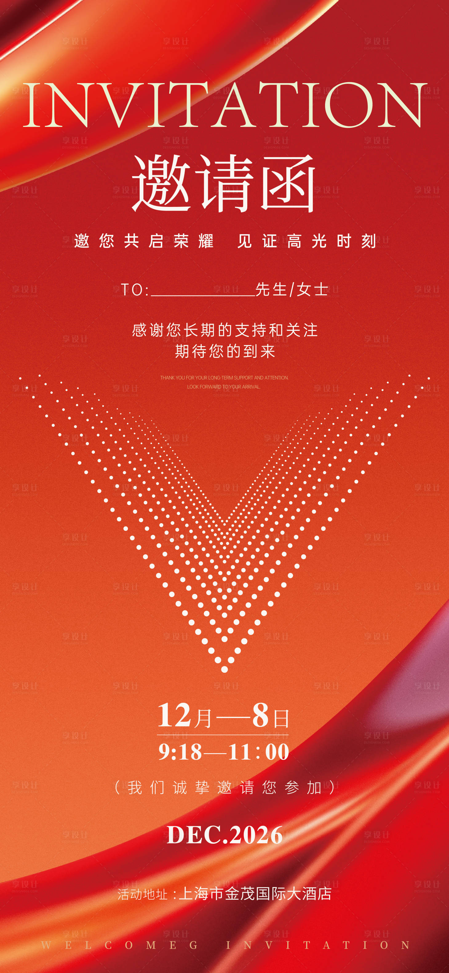 源文件下载【享设计】搜索编号：23420033916665314【品牌发布会邀请函海报】