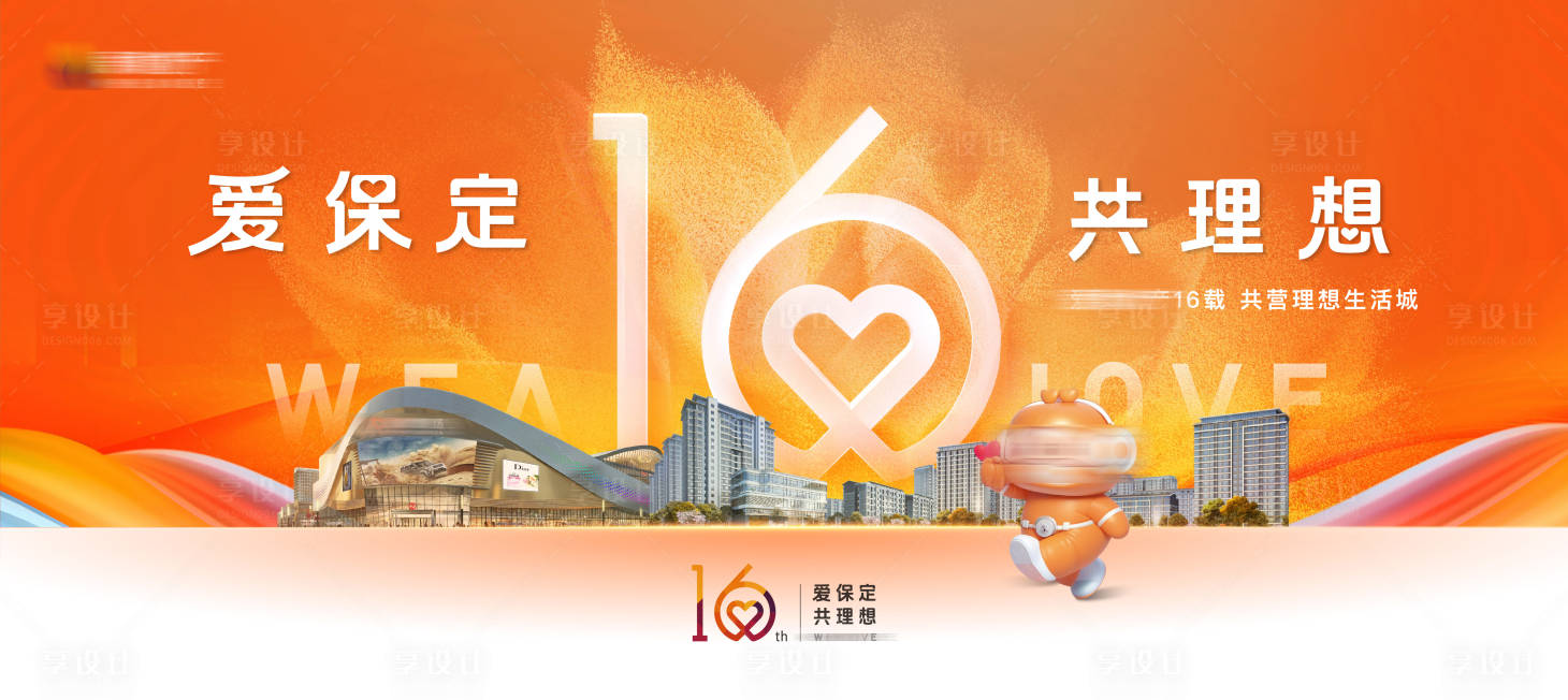 源文件下载【享设计】搜索编号：36700033992024328【橙色主形象 】