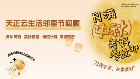 源文件下载【享设计】搜索编号：27710034006457442【中秋节主画面】