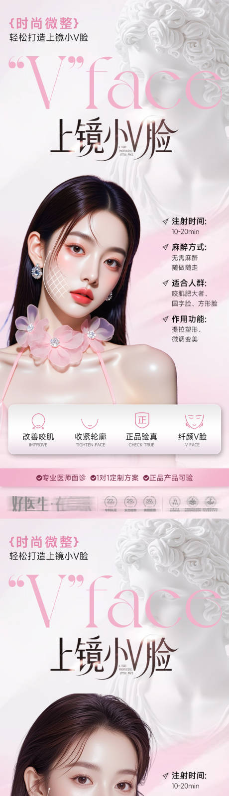 源文件下载【享设计】搜索编号：15620033980925830【医美瘦脸针海报】