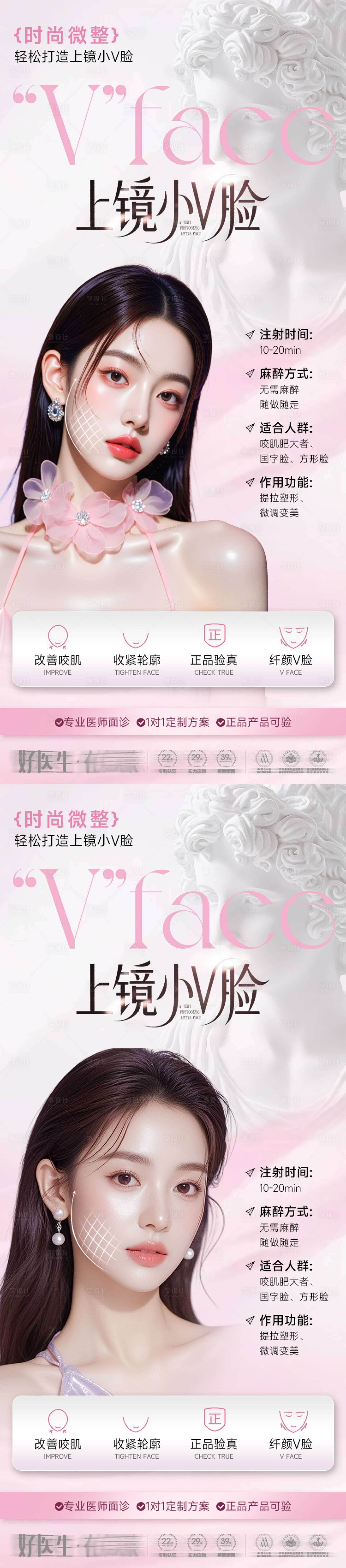 源文件下载【享设计】搜索编号：15620033980925830【医美瘦脸针海报】