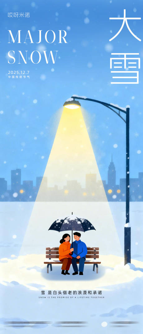 源文件下载【享设计】搜索编号：77350034096289938【大雪插画风格海报】