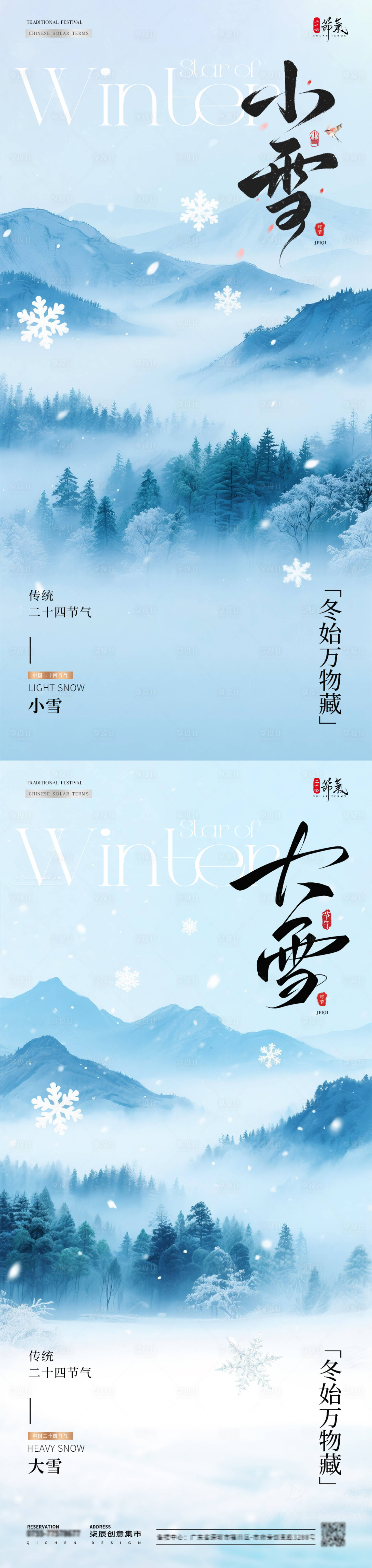 源文件下载【享设计】搜索编号：39730033933828056【地产小雪大雪冬天森林风景海报】