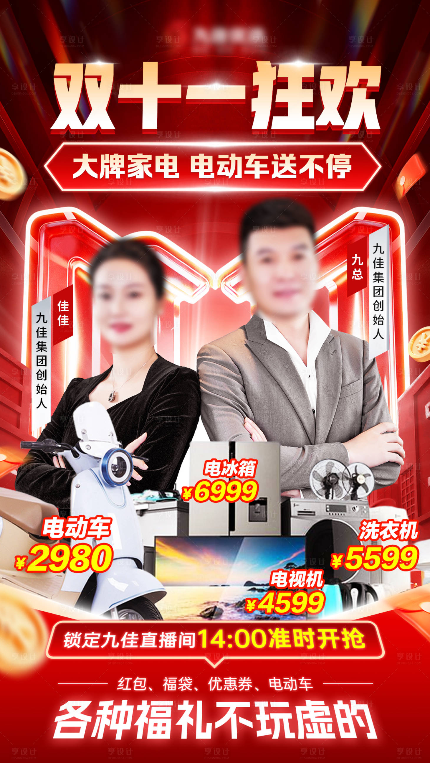 源文件下载【享设计】搜索编号：43350034060587769【双十一人物海报】