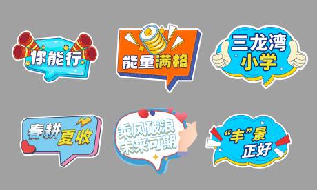 源文件下载【享设计】搜索编号：62410033980145034【学校手举牌】