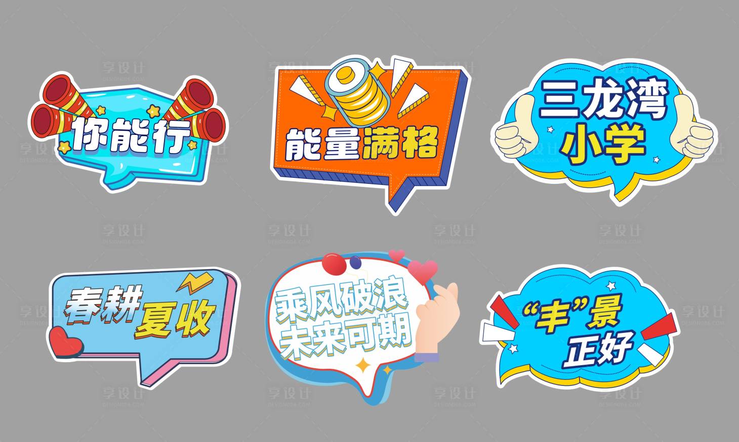 源文件下载【享设计】搜索编号：62410033980145034【学校手举牌】