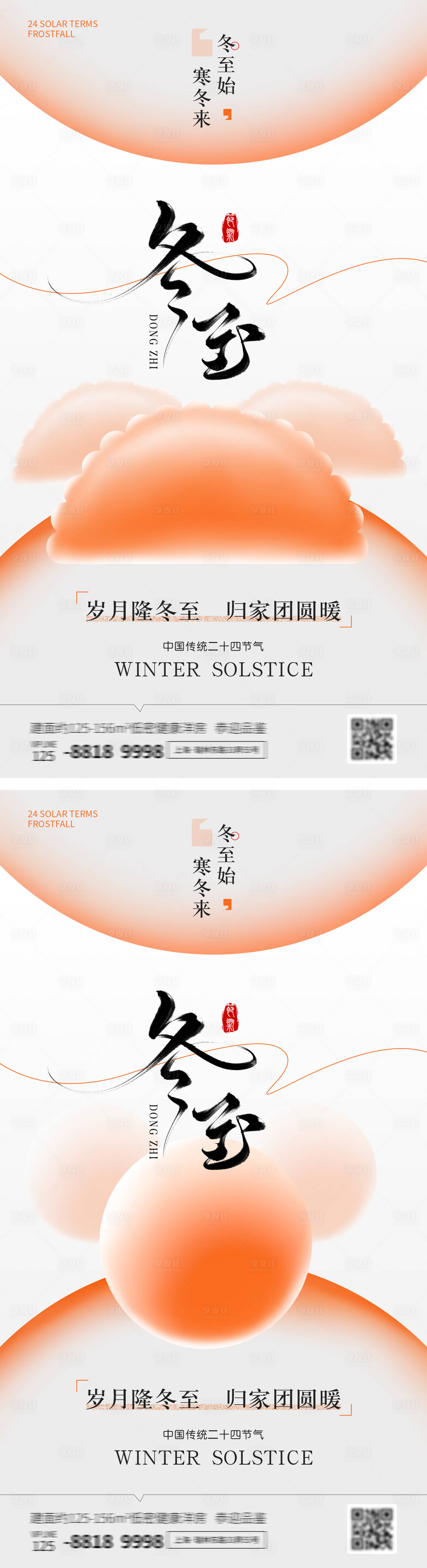 源文件下载【享设计】搜索编号：68680034200399207【地产冬至海报】