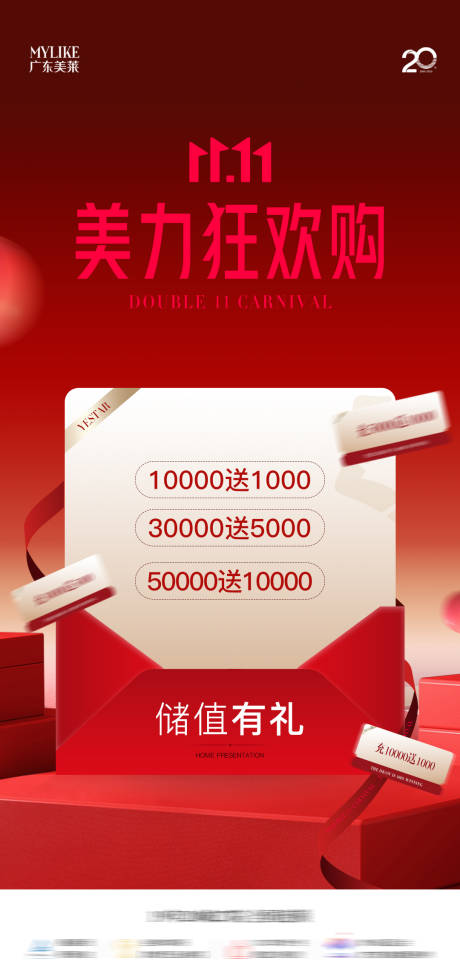 源文件下载【享设计】搜索编号：79250033877991220【双十一促销海报】