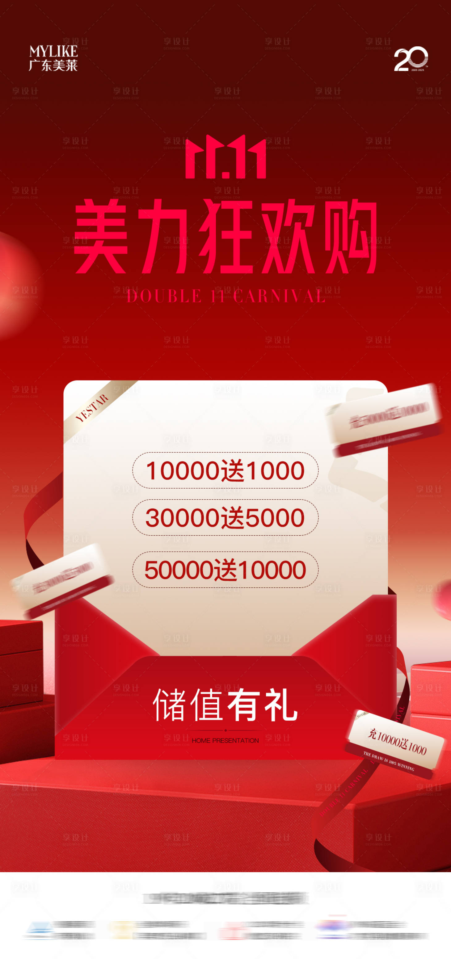 源文件下载【享设计】搜索编号：79250033877991220【双十一促销海报】