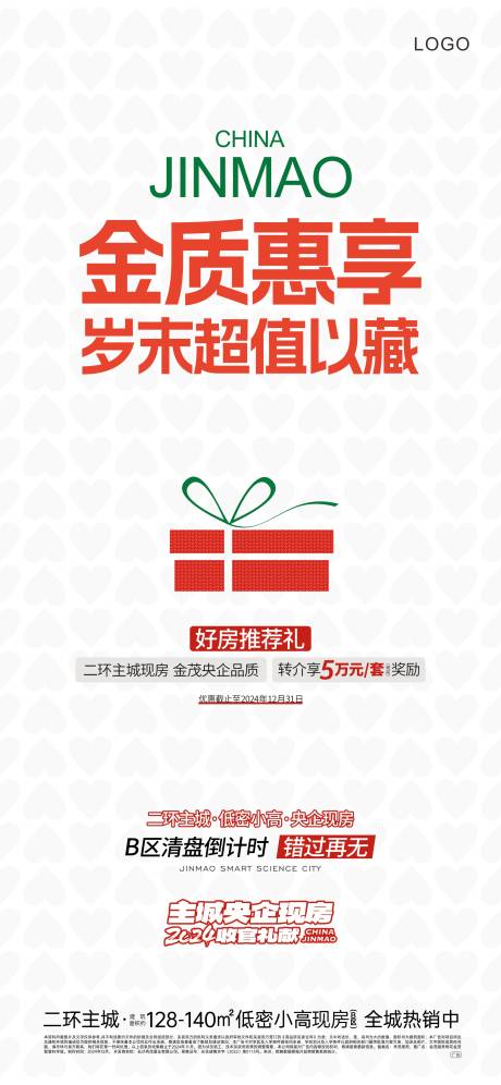 源文件下载【享设计】搜索编号：29530033860053072【地产海报年末】