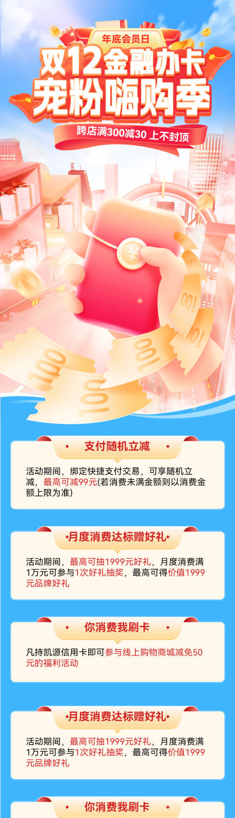 源文件下载【享设计】搜索编号：41090033929645259【双12金融银行卡理财办卡嗨购季宠粉会】