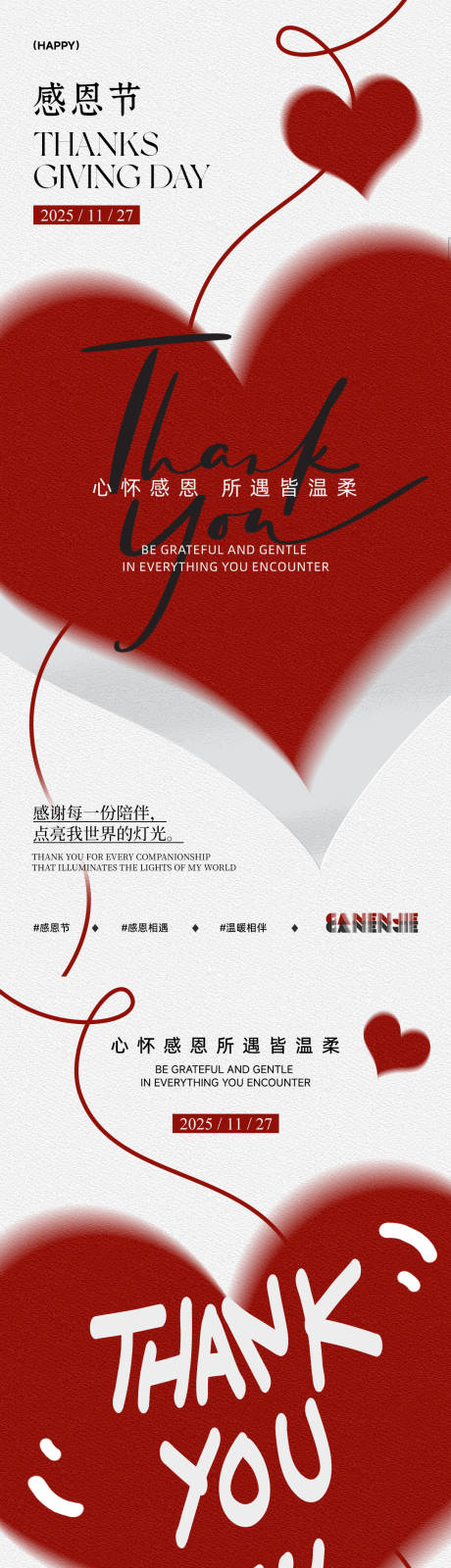 源文件下载【享设计】搜索编号：98940034103261609【感恩节朋友圈宣传海报】