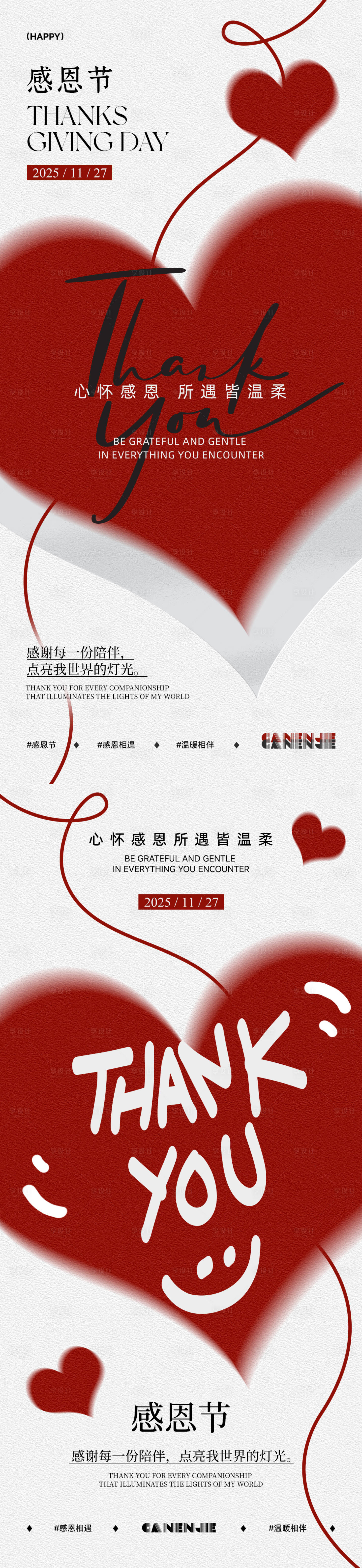 源文件下载【享设计】搜索编号：98940034103261609【感恩节朋友圈宣传海报】