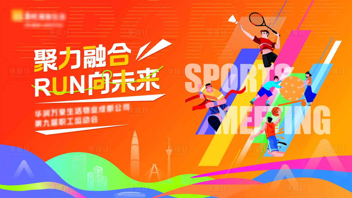源文件下载【享设计】搜索编号：16850034118588740【运动会青春橙色主K海报】