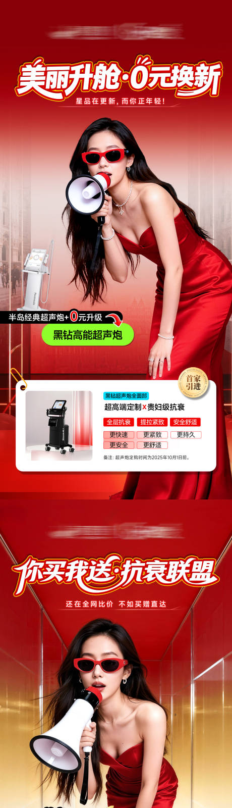 源文件下载【享设计】搜索编号：94250034165662100【医美宣传海报】