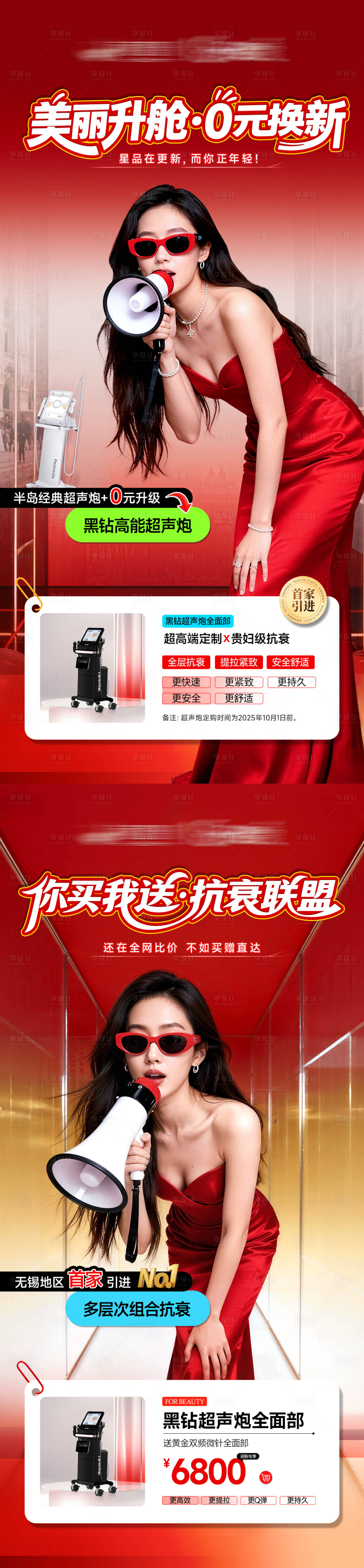 源文件下載【享設(shè)計(jì)】搜索編號(hào)：94250034165662100【醫(yī)美宣傳海報(bào)】