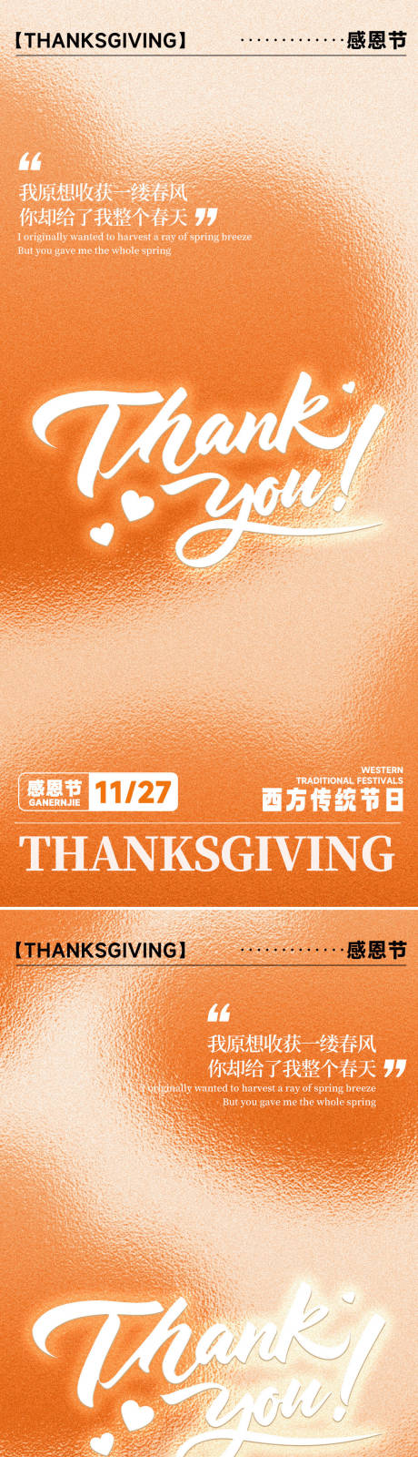 源文件下载【享设计】搜索编号：47520034188427850【感恩节浪漫感弥散渐变爱心海报】