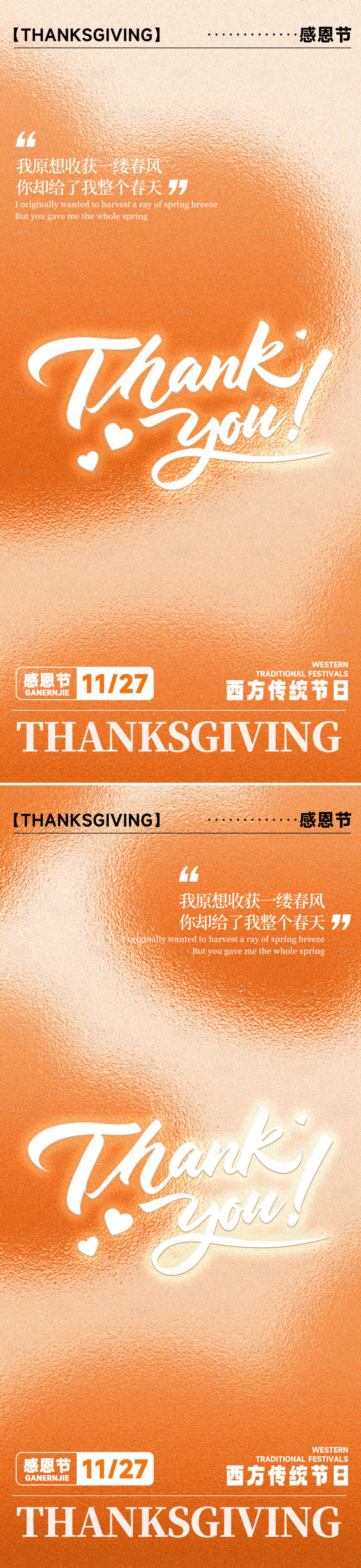 源文件下载【享设计】搜索编号：47520034188427850【感恩节浪漫感弥散渐变爱心海报】