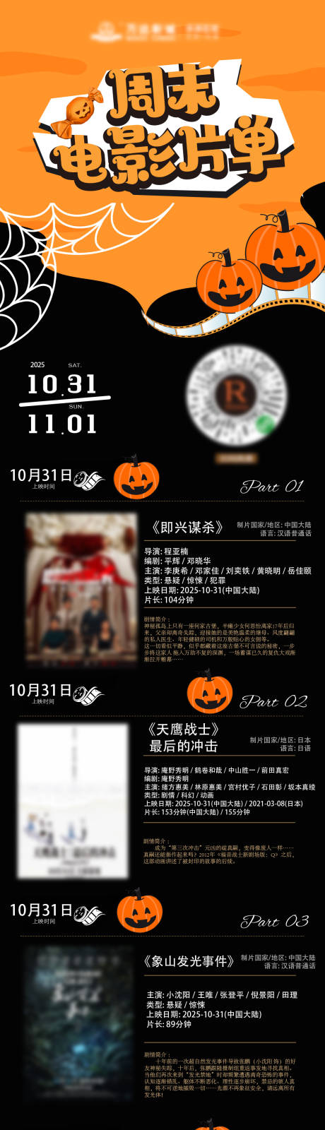 源文件下载【享设计】搜索编号：64560033913758776【影院活动长图】