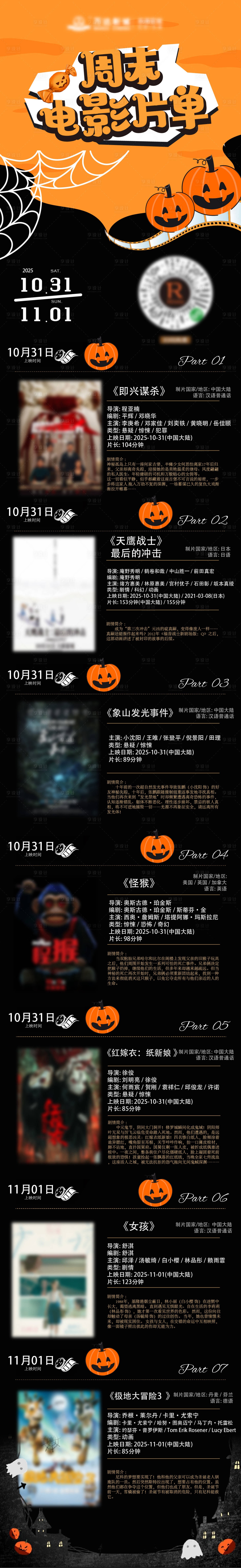 源文件下载【享设计】搜索编号：64560033913758776【影院活动长图】