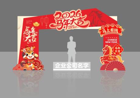 源文件下载【享设计】搜索编号：15240034092057663【马年龙门架美陈】